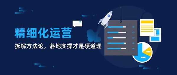 app运营精细化如何做？这三个核心指标务必明确！-来推联盟