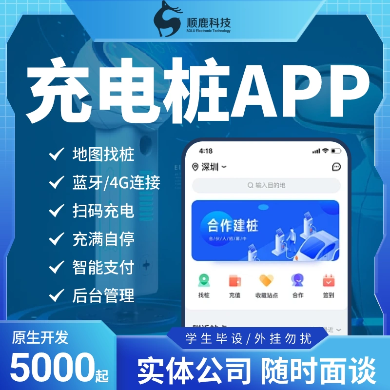 充电桩app小程序开发定制物联网蓝牙4g共享收费系统平台源码出售