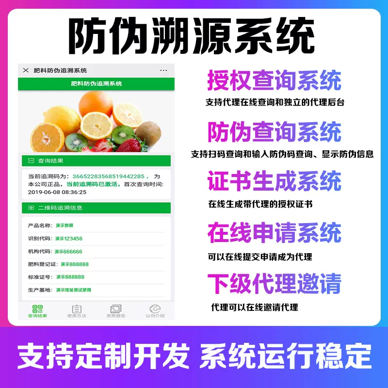 微商防伪授权农产品溯源二维码软件追溯一物一码代理查询系统源码