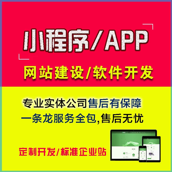 深圳小程序开发 微信小程序APP开发